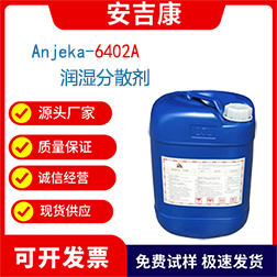 Anjeka-6402A 潤濕分散劑系含酸性基團的改性聚氨酯共聚物溶液